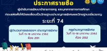 ประกาศศูนย์พัฒนาทุนมนุษย์ มหาวิทยาลัยสวนดุสิต เรื่อง รายชื่อผู้มีสิทธิ์เข้ารับการพัฒนาโครงการพัฒนาข้าราชการครูและบุคลากรทางการศึกษา ก่อนแต่งตั้งให้มีและเลื่อนเป็นวิทยฐานะชานาญการพิเศษและวิทยฐานะเชี่ยวชาญ