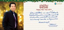 สวัสดีปีใหม่ 2562