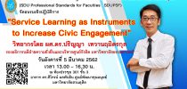 การอบรมเชิงปฏิบัติการ เรื่อง “Service Learning as Instruments to Increase Civic Engagement”