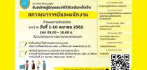 รับสมัครผู้มีคุณสมบัติได้รับเลือกตั้งเป็น สภาคณาจารย์และพนักงาน