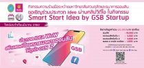 คณะวิทยาการจัดการ มหาวิทยาลัยสวนดุสิตร่วมกับธนาคารออมสิน ขอเชิญร่วมประกวด Idea ผ่านคลิปวิดีโอ ในกิจกรรม Smart Start Idea by GSB Start up ประจำเดือนมีนาคม 2562 ในโจทย์ “ประกวด IDEA WoW สร้างสรรค์โฆษณาธนาคารออมสินให้ถูกใจ GEN Z”สามารถส่งใบสมัครได้ภายในวันที่ 22 มีนาคม 2562  สนใจติดต่อสอบถามคณะวิทยาการจัดการ คุณสุจิตรา โทรฯ 02-244-5701 หรือ 064-746-2445