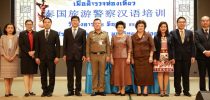 สถาบันขงจื่อ มหาวิทยาลัยสวนดุสิต จัดโครงการอบรมภาษาจีนเพื่อการท่องเที่ยวให้กับตำรวจท่องเที่ยว 1