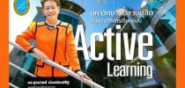 บทสัมภาษณ์ ดร.สุวมาลย์ ม่วงประเสริฐ รองอธิการบดีฝ่ายวิชาการ ในการเป็นแม่ทัพ พัฒนาหลักสูตร และระบบการเรียนการสอน ของมหาวิทยาลัยฯ ผ่านนิตยสาร :  247 (Twenty-Four Seven)  “มหาวิทยาลัยสวนดุสิต ต้นแบบวิธีการเรียนแบบ Active Learning”
