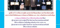 มูลนิธิ 60 ปี การเรือน-สวนดุสิต และสถาบันวิจัยและพัฒนา มหาวิทยาลัยสวนดุสิต   มอบรางวัลนักวิจัยดีเด่นและรางวัลผลงานวิจัยดีเด่น พ.ศ. 2561 พร้อมโล่ประกาศเกียรติคุณ   รางวัลผลงานวิจัยดีเด่น ด้านการใช้ประโยชน์เชิงพาณิชย์
