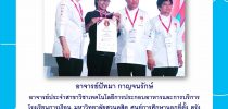 มสด. ศูนย์การศึกษานอกที่ตั้ง ตรัง  คว้ารางวัล เหรียญทองแดง จากการแข่งขัน  Main Course Pork and Chicken Challenge Professional Chef  รายการ Thailand Ultimate Challenge 2019