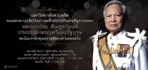 พลเอกเปรม ติณสูลานนท์