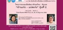 ศูนย์พัฒนาทุนมนุษย์ มสด. ร่วมกับ สมาพันธ์องค์กรเพื่อพัฒนาหนังสือและการอ่าน จัดโครงการอบรมเพื่อพัฒนาทักษะไทย – อังกฤษ “อ่านเก่ง – แปลเก่ง” รุ่นที่ 2