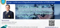 การอบรมสัมมนา หลักสูตร การบริหารผลงานวิจัยสู่ผลลัพธ์และผลกระทบในเชิงการนำไปใช้ประโยชน์ วันอังคารที่ 25 มิถุนายน 25462