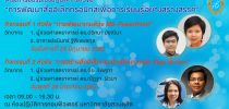 ขอเชิญร่วมโครงการอบรมเชิงปฏิบัติการ “การพัฒนาสื่ออิเล็กทรอนิกส์เพื่อการเรียนรู้อย่างสร้างสรรค์”