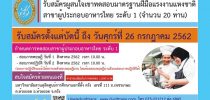 มหาวิทยาลัยสวนดุสิต ศูนย์ฯ ตรัง เปิดรับสมัคร ผู้สนใจเข้าทดสอบมาตรฐานฝีมือแรงงานแห่งชาติ สาขาผู้ประกอบอาหารไทย ระดับ 1  รับสมัครตั้งแต่บัดนี้ ถึง วันศุกร์ที่ 26 กรกฎาคม 2562 (จำนวนจำกัดเพียง 20 ท่าน)