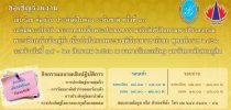 ขอเชิญร่วมงาน และสมัครประกวดโครงการเย็บร้อย ค่อยจีบ ประดิษฐ์ใบตอง ระดับชาติ ครั้งที่ ๑๐
