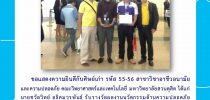 ศิษย์เก่าสาขาวิชาอาชีวอนามัยและความปลอดภัย มสด. รับรางวัลในงานความปลอดภัยและอาชีวอนามัยแห่งชาติ ครั้งที่ 33