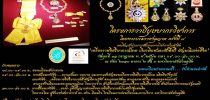 ขอเชิญร่วมงานโครงการวาปีบุษบากรวิชาการ โดยพระบรมราชานุญาต ครั้งที่ 8 หัวข้อ “เครื่องราชอิสริยาภรณ์ไทย เกียรติยศและศักดิ์ศรี อัญมณีแห่งชีวิต”