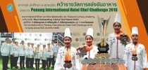 อาจารย์ นักศึกษา ม.สวนดุสิต คว้ารางวัลการแข่งขันอาหาร รายการ Penang International Halal Chef Challenge 2019