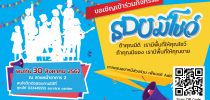 ขอเชิญนักศึกษาที่สนใจเข้าร่วมกิจกรรม “SDU มีโชว์” ถ้าคุณมีดีเรามีพื้นที่ให้โชว์ ถ้าคุณมีของเรามีพื้นที่ให้ขาย หากสนใจ มาสมัครกันได้เลย สนใจติดต่อได้ที่คุณไก่ โทรฯ 022445555 service center