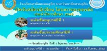 โครงการละออพลัส โรงเรียนสาธิตละอออุทิศ รับสมัครนักเรียนประจำปีการศึกษา 2563