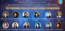 ร่วมแสดงความยินดีกับอาจารย์ที่ได้รับการรับรองวิทยฐานะด้านการสอนตามกรอบมาตรฐานวิชาชีพด้านการสอนของสหราชอาณาจักร (UKPSF)