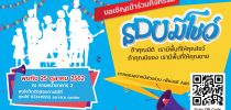 ขอเชิญร่วมงาน SDU มีโชว์ ครั้งที่ 3 วันศุกร์ที่ 25 ตุลาคม 2562