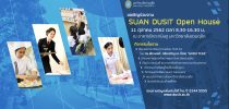 มหาวิทยาลัยสวนดุสิต ขอเชิญร่วมงาน SUAN DUSIT Open House วันศุกร์ที่ 11 ตุลาคม 2562 เวลา 08.30-16.30 น. ณ อาคารรักตะกนิษฐ มหาวิทยาลัยสวนดุสิต