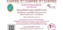 สถาบันภาษา ศิลปะและวัฒนธรรม มหาวิทยาลัยสวนดุสิต เปิดอบรมบัลเล่ต์ ประจำภาคเรียนที่ 2/2562 สำหรับเด็กอายุ 3 ขวบครึ่งขึ้นไป (รับจำนวน 40 คน) เริ่มเรียน 13 พฤศจิกายน 2562 – 13 กุมภาพันธ์ 2563