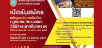 โรงเรียนกฎหมายและการเมือง มหาวิทยาลัยสวนดุสิต เปิดรับสมัคร หลักสูตรประกาศนียบัตร กฎหมายปกครองและ วิธีพิจารณาคดีปกครอง (ที่ได้รับการรับรองจาก(ก.ศป.) แล้ว) รุ่นที่2