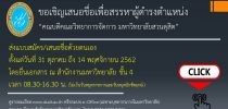 ขอเชิญสมัคร/เสนอชื่อ ผู้สมควรดำรงตำแหน่ง “คณบดีคณะวิทยาการจัดการ มหาวิทยาลัยสวนดุสิต” ส่งแบบสมัคร/เสนอชื่อด้วยตนเอง ตั้งแต่วันที่ 31 ตุลาคม ถึง 14 พฤศจิกายน 2562 โดยยื่นเอกสาร ณ สำนักงานมหาวิทยาลัย ชั้น 4  เวลา 08.30-16.30 น. (ไม่เว้นวันหยุดราชการและวันหยุดนักขัตฤกษ์ )