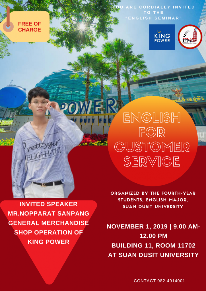 คณะมนุษยศาสตร์และสังคมศาสตร์ สาขาวิชา ภาษาอังกฤษ ขอเชิญเข้าร่วมงานสัมมนา ในหัวข้อ “ ENGLISH FOR CUSTOMER SERVICE ”  โดย คุณนพรัตน์ แสนปาง ตำแหน่ง General Merchandise Shop Operation บริษัท King Power