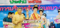 “น้องเอิร์น” ปิยธิดา นักศึกษาศูนย์ฯ ตรัง คว้ารางวัลชนะเลิศนางนพมาศ 2562 องค์การบริหารส่วนตำบลบางเป้า จ.ตรัง