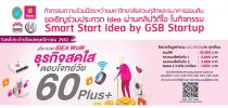 คณะวิทยาการจัดการ มหาวิทยาลัยสวนดุสิตร่วมกับธนาคารออมสิน ขอเชิญร่วมประกวด Idea ผ่านคลิปวิดีโอ ในกิจกรรม Smart Start Idea by GSB Start up ประจำเดือนพฤศจิกายน 2562 ในโจทย์ ประกวด IDEA WoW “ธุรกิจสดใส ตอบโจทย์วัย 60 Plus+” สามารถส่งใบสมัครได้ภายในวันที่ 21 พฤศจิกายน 2562