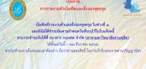 ประกาศการรายงานตัวบัณฑิตและสั่งจองชุดครุย-กองพัฒนานักศึกษา