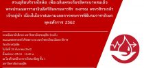 กองพัฒนานักศึกษา มหาวิทยาลัยสวนดุสิต ร่วมกับ คณะแพทยศาสตร์วชิรพยาบาล มหาวิทยาลัยนวมินทราธิราช รับบริจาคโลหิต ในวันที่ 24 ธันวาคม 2562