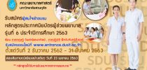 ผู้ช่วยพยาบาล