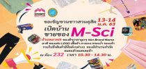 M-Sci ขอเชิญร่วมกิจกรรมเปิดบ้านขายของ 13-14 ม.ค.2563