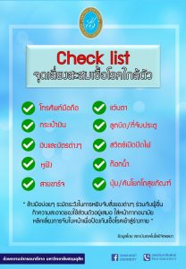 Check List จุดเสี่ยง