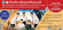 สาขาธุรกิจระหว่างประเทศ (ธุรกิจจีน-อาเซียน)
