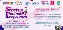 ขอเชิญร่วมกิจกรรม SDU Startup Thailand League 2020 การแข่งขันแผนธุรกิจต้นแบบผลิตภัณฑ์ และ Business Model Canvas