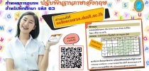 คู่มือการใช้งานโปรแกรมพัฒนาทักษะภาษาอังกฤษสำหรับนักศึกษาชั้นปีที่ 1 (เฉพาะผู้ที่ผ่านการคัดเลือกรอบ 1-3)