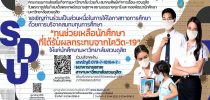 ขอเชิญผู้บริหาร​ อาจารย์​ บุคลากร​ ศิษย์เก่า​ และท่านที่มีจิตกุศลร่วมเป็นส่วนหนึ่งในการให้โอกาสทางการศึกษาด้วยการบริจาคสมทบทุนการศึกษาให้แก่นักศึกษามหาวิทยาลัยสวนดุสิต