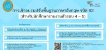 การอบรมปรับพื้นฐานภาษาอังกฤษสำหรับนักศึกษา รหัส 63 (ที่รายงานตัวรอบ4-5) https://onlinecourse.dusit.ac.th/