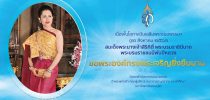ทรงพระเจริญ