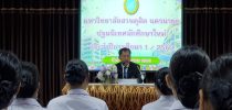 ศูนย์การศึกษานอกที่ตั้ง นครนายก จัดกิจกรรม “ปฐมนิเทศนักศึกษาใหม่ ประจำปีการศึกษา 2563
