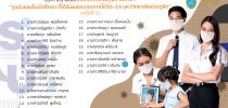 ประกาศรายชื่อนักศึกษาที่ได้รับทุนการศึกษา “ทุนช่วยเหลือนักศึกษาที่ได้รับผลกระทบจากโควิด-19 มหาวิทยาลัยสวนดุสิต”