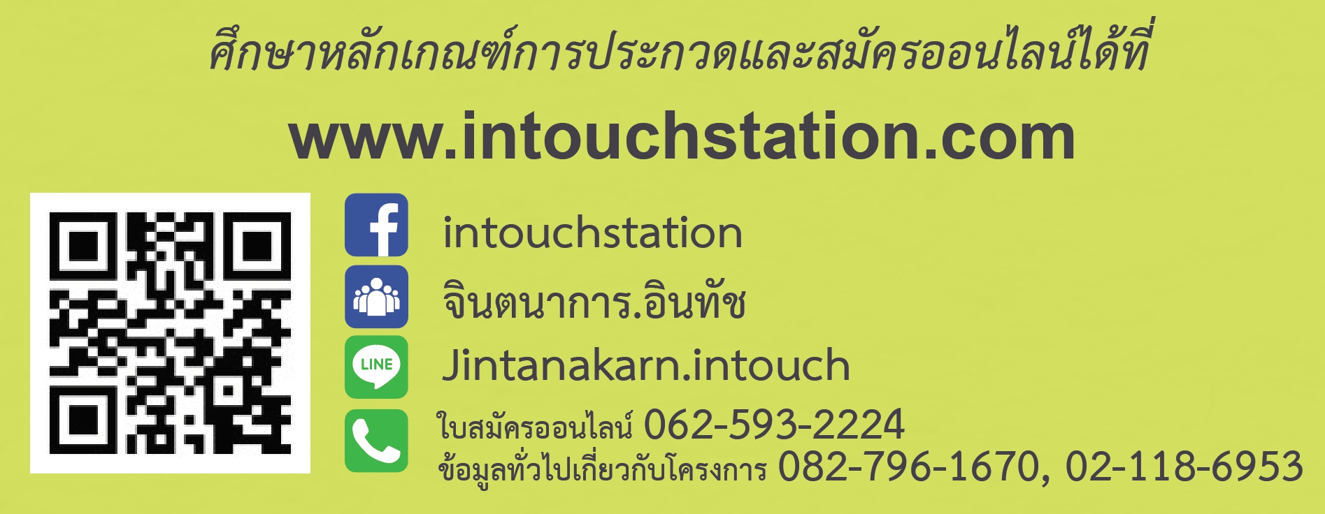 ขอเชิญนักศึกษาเข้าร่วมโครงการจินตนาการ สืบสาน วรรณกรรมไทยกับอินทัช ปีที่ 14 ประจำปี 2563