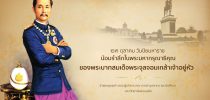 ทรงพระเจริญ