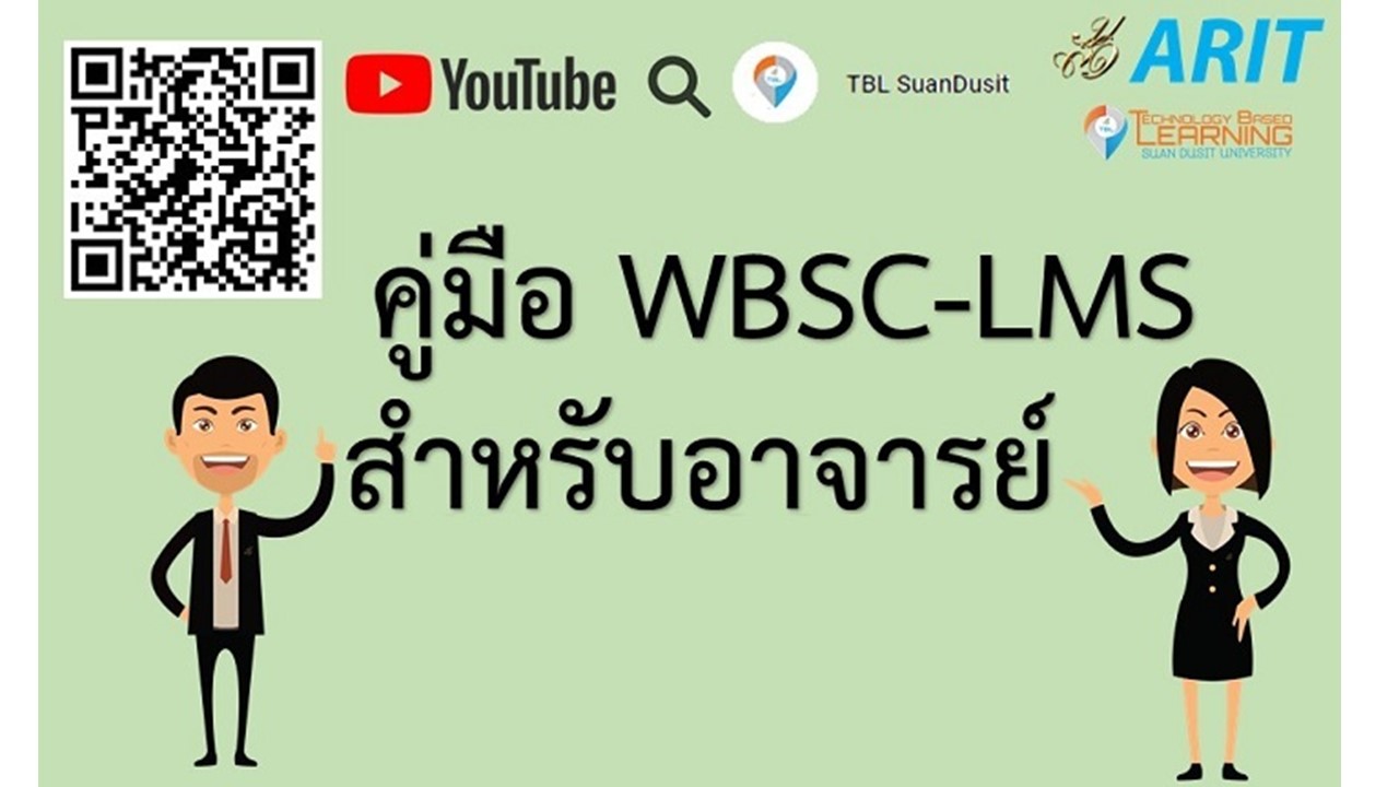 คู่มือ WBSC-LMS สำหรับอาจารย์