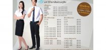 ราคาจำหน่าย เครื่องแต่งกายนักศึกษา มหาวิทยาลัยสวนดุสิต