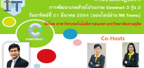 การอบรมเชิงปฏิบัติการ “การพัฒนาเกมด้วยโปรแกรม Construct 3 รุ่น 2″
