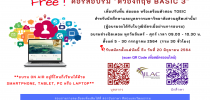ประชาสัมพันธ์การจัดอบรมภาษาอังกฤษคอร์ส “ติวอังกฤษ  BASIC 3”