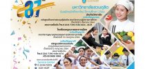 มหาวิทยาลัยสวนดุสิต 87 ปี