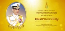 ทรงพระเจริญ 28 กรกฎาคม 2564 วันเฉลิมพระชนมพรรษา สมเด็จพระเจ้าอยู่หัวมหาวชิราลงกรณ บดินทรเทพยวรางกูร ด้วยเกล้าด้วยกระหม่อม ข้าพระพุทธเจ้าคณะผู้บริหาร คณาจารย์ บุคลากร และนักศึกษา มหาวิทยาลัยสวนดุสิต